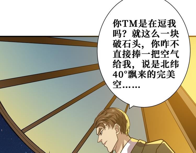 《噬神纪》漫画最新章节第250话 这也太刺激了吧!免费下拉式在线观看章节第【74】张图片