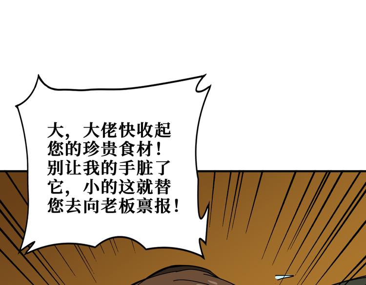 《噬神纪》漫画最新章节第250话 这也太刺激了吧!免费下拉式在线观看章节第【84】张图片