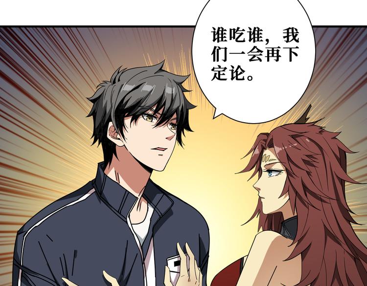 《噬神纪》漫画最新章节第251话 羞羞的交换~免费下拉式在线观看章节第【30】张图片