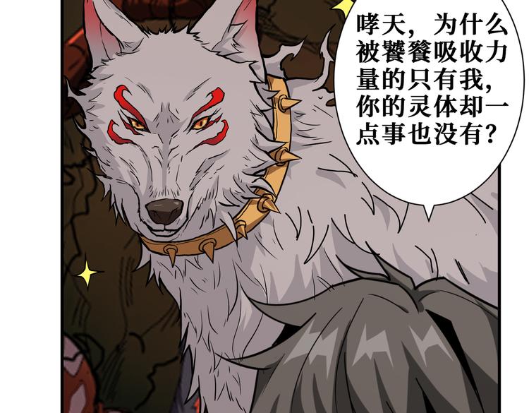 《噬神纪》漫画最新章节第251话 羞羞的交换~免费下拉式在线观看章节第【75】张图片