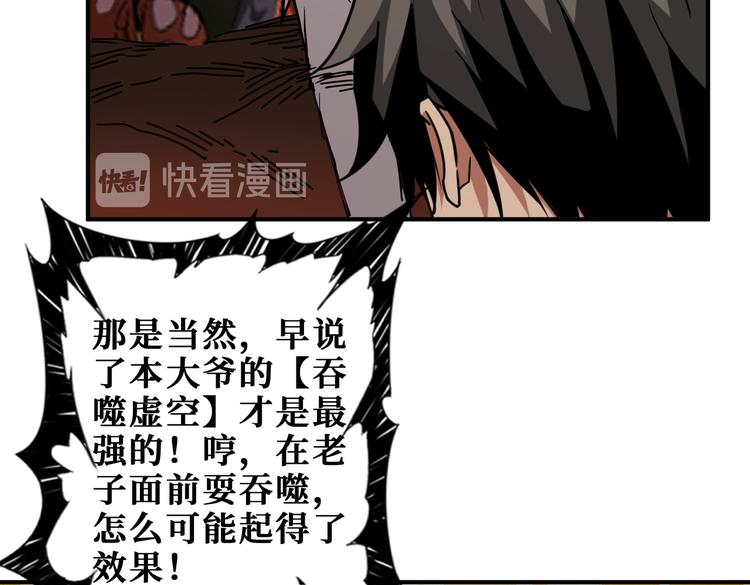 《噬神纪》漫画最新章节第251话 羞羞的交换~免费下拉式在线观看章节第【76】张图片