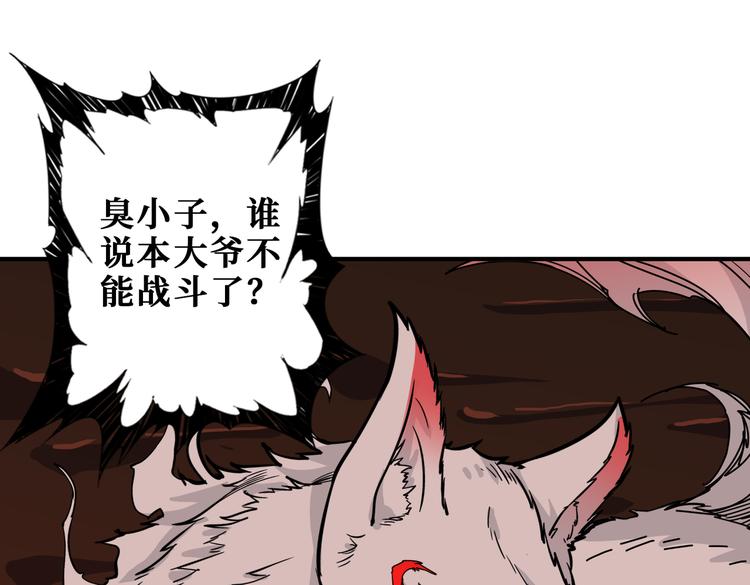 《噬神纪》漫画最新章节第251话 羞羞的交换~免费下拉式在线观看章节第【86】张图片