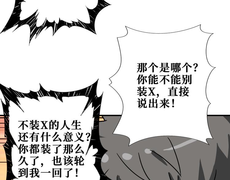 《噬神纪》漫画最新章节第251话 羞羞的交换~免费下拉式在线观看章节第【91】张图片