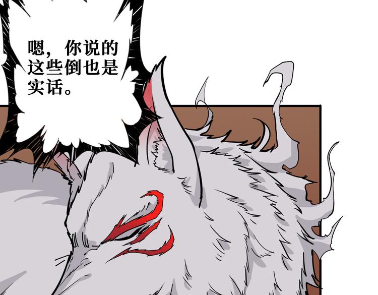 《噬神纪》漫画最新章节第253话 伙伴.免费下拉式在线观看章节第【24】张图片