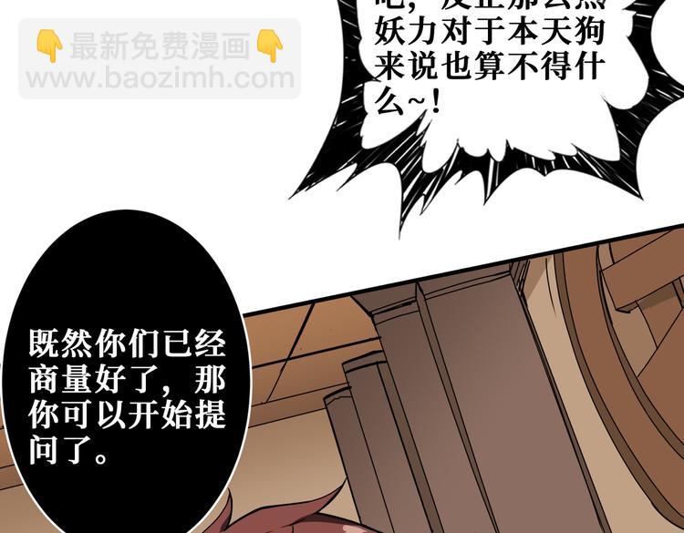 《噬神纪》漫画最新章节第253话 伙伴.免费下拉式在线观看章节第【26】张图片