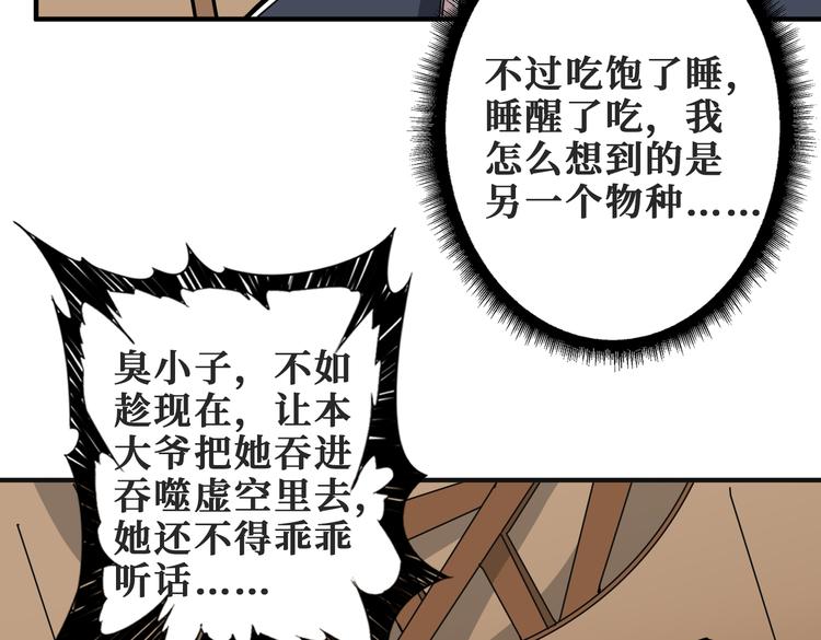 《噬神纪》漫画最新章节第253话 伙伴.免费下拉式在线观看章节第【56】张图片