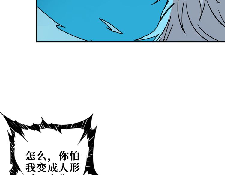 《噬神纪》漫画最新章节第253话 伙伴.免费下拉式在线观看章节第【75】张图片