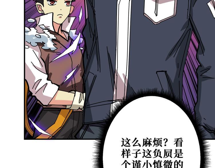 《噬神纪》漫画最新章节第255话 我命油我不油天免费下拉式在线观看章节第【18】张图片