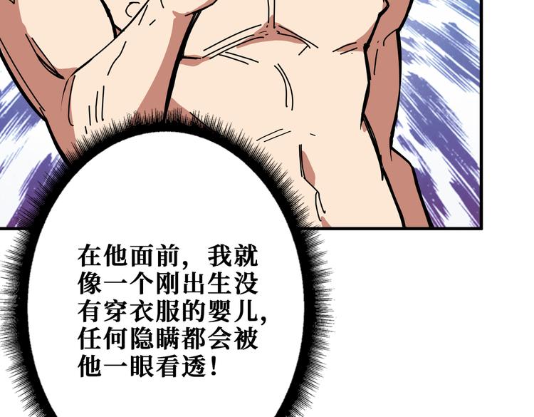 《噬神纪》漫画最新章节第255话 我命油我不油天免费下拉式在线观看章节第【7】张图片