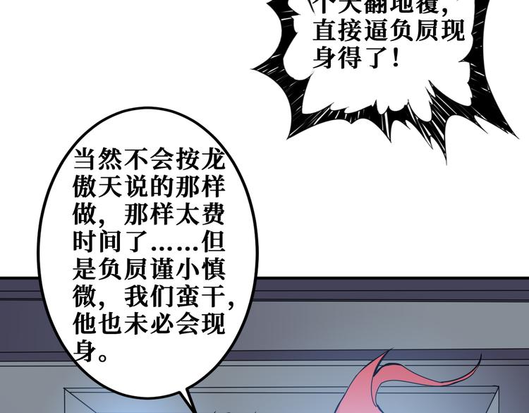 《噬神纪》漫画最新章节第255话 我命油我不油天免费下拉式在线观看章节第【77】张图片