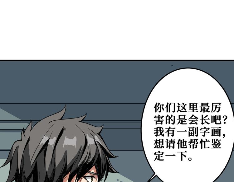 《噬神纪》漫画最新章节第255话 我命油我不油天免费下拉式在线观看章节第【85】张图片