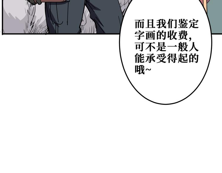 《噬神纪》漫画最新章节第255话 我命油我不油天免费下拉式在线观看章节第【90】张图片