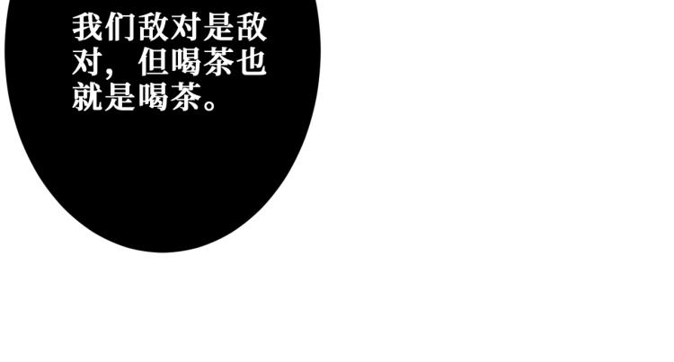 【噬神纪】漫画-（第256话 打架不如饮茶）章节漫画下拉式图片-16.jpg