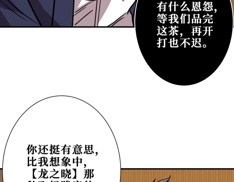 【噬神纪】漫画-（第256话 打架不如饮茶）章节漫画下拉式图片-42.jpg