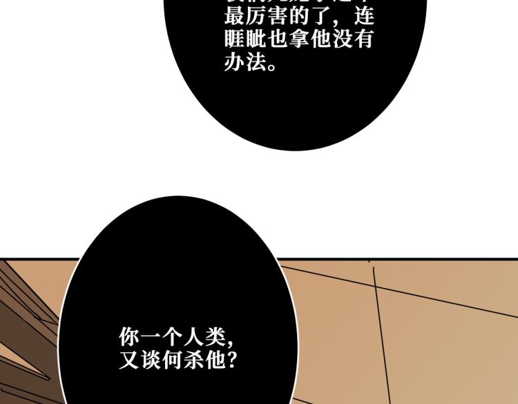【噬神纪】漫画-（第256话 打架不如饮茶）章节漫画下拉式图片-88.jpg