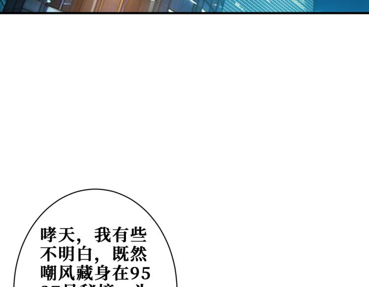 《噬神纪》漫画最新章节第257话 金鳞岂是池中物免费下拉式在线观看章节第【88】张图片