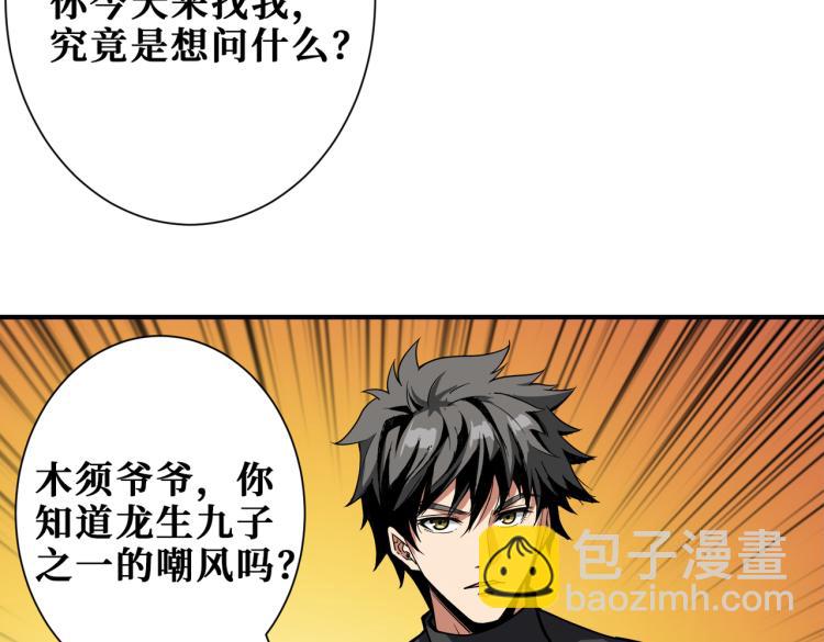 《噬神纪》漫画最新章节第258话 萝莉族长免费下拉式在线观看章节第【48】张图片