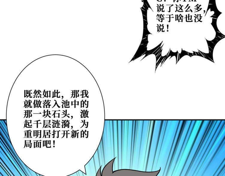 《噬神纪》漫画最新章节第258话 萝莉族长免费下拉式在线观看章节第【96】张图片