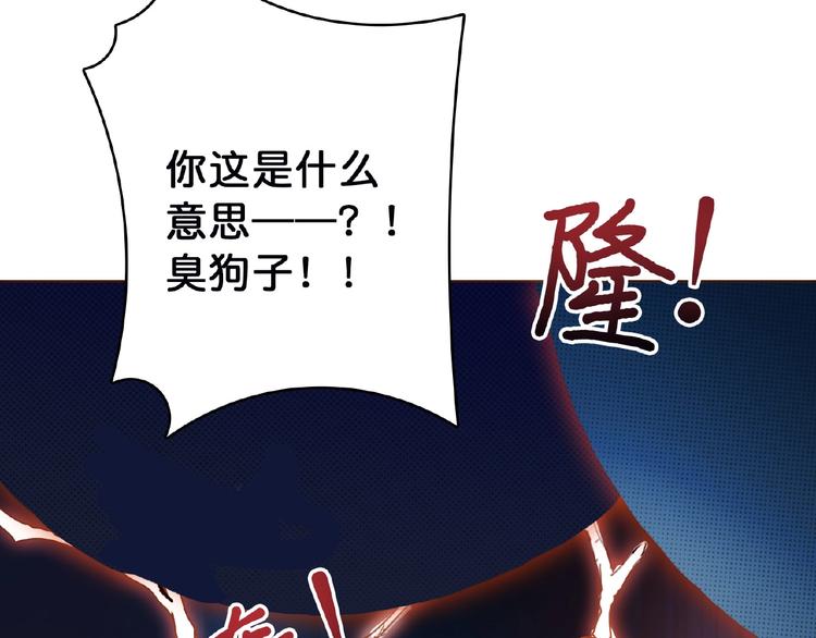 《噬神纪》漫画最新章节第25话 做我的女人免费下拉式在线观看章节第【109】张图片