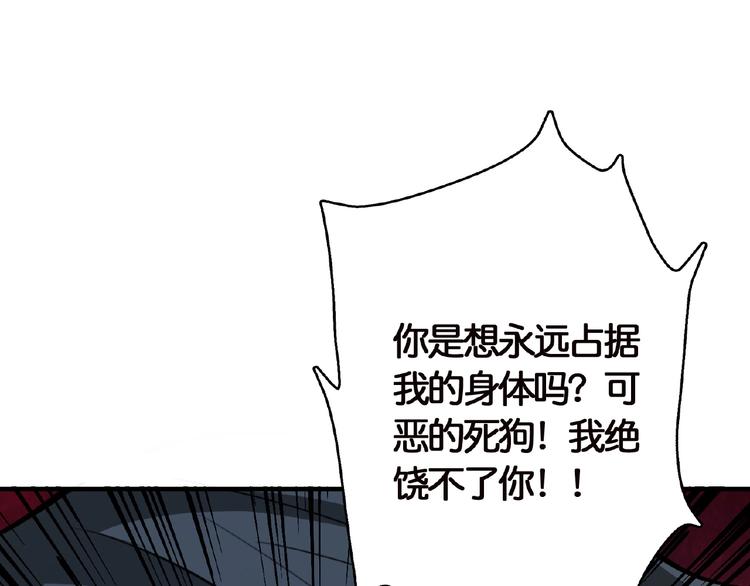 《噬神纪》漫画最新章节第25话 做我的女人免费下拉式在线观看章节第【115】张图片