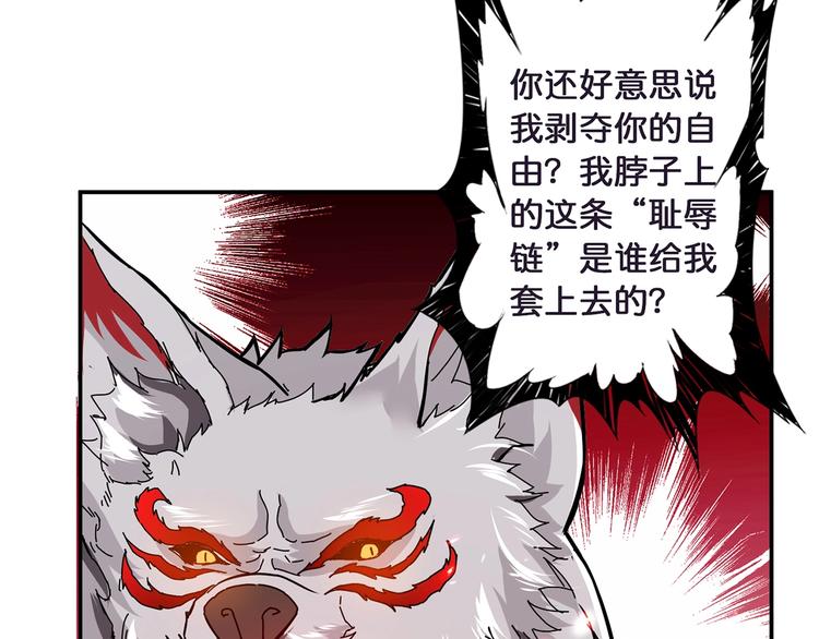 《噬神纪》漫画最新章节第25话 做我的女人免费下拉式在线观看章节第【135】张图片