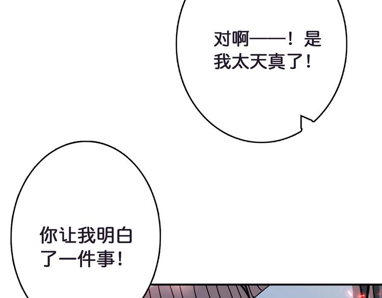 《噬神纪》漫画最新章节第25话 做我的女人免费下拉式在线观看章节第【138】张图片