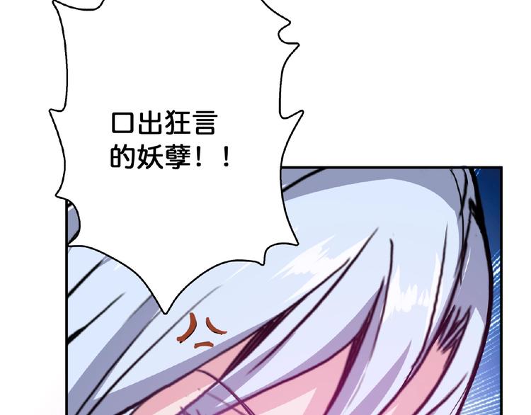 《噬神纪》漫画最新章节第25话 做我的女人免费下拉式在线观看章节第【84】张图片