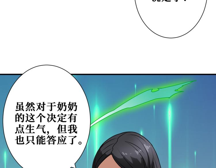 《噬神纪》漫画最新章节第259话 精力充沛的年轻人免费下拉式在线观看章节第【73】张图片