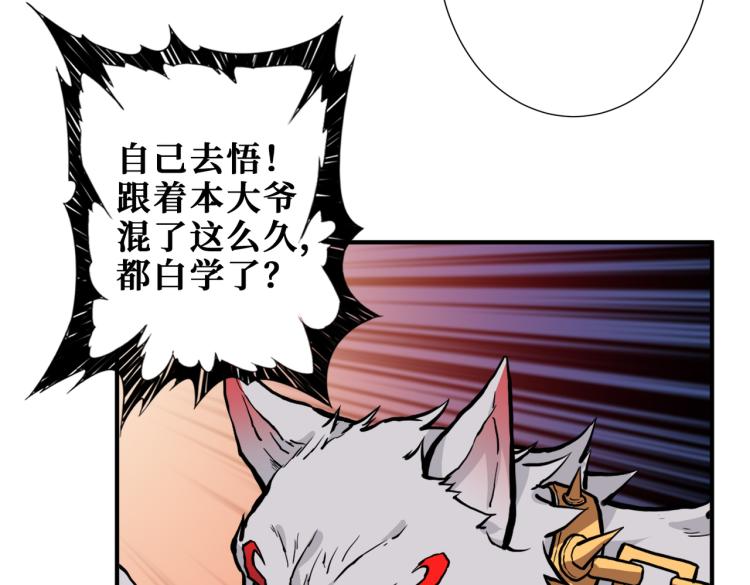 《噬神纪》漫画最新章节第259话 精力充沛的年轻人免费下拉式在线观看章节第【80】张图片