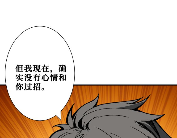 《噬神纪》漫画最新章节第259话 精力充沛的年轻人免费下拉式在线观看章节第【94】张图片