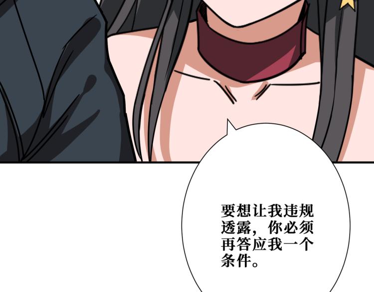 【噬神纪】漫画-（第260话 我和大小姐有个约会）章节漫画下拉式图片-18.jpg