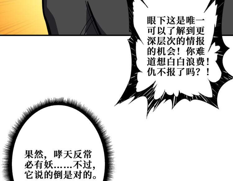 《噬神纪》漫画最新章节第260话 我和大小姐有个约会免费下拉式在线观看章节第【46】张图片