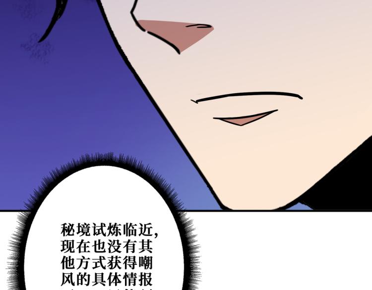 《噬神纪》漫画最新章节第260话 我和大小姐有个约会免费下拉式在线观看章节第【48】张图片