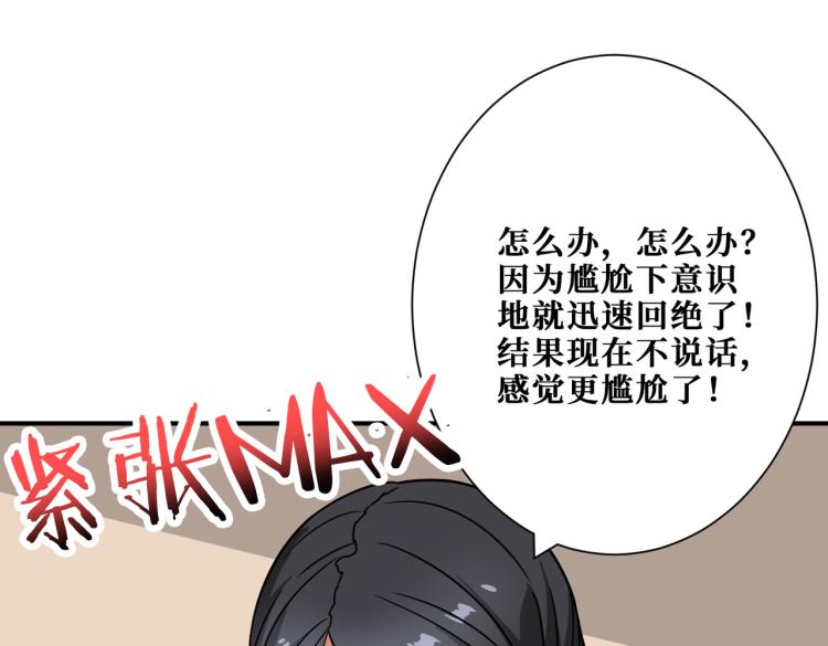 《噬神纪》漫画最新章节第260话 我和大小姐有个约会免费下拉式在线观看章节第【72】张图片