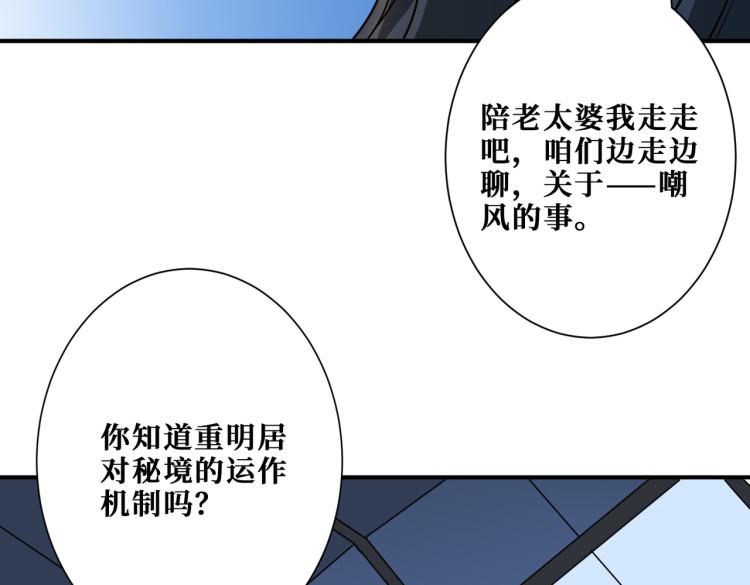 《噬神纪》漫画最新章节第261话 就是玩免费下拉式在线观看章节第【127】张图片