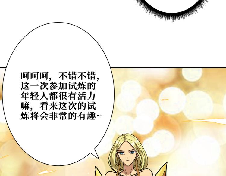 《噬神纪》漫画最新章节第263话 试炼开始免费下拉式在线观看章节第【101】张图片