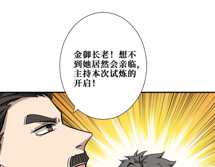 《噬神纪》漫画最新章节第263话 试炼开始免费下拉式在线观看章节第【105】张图片