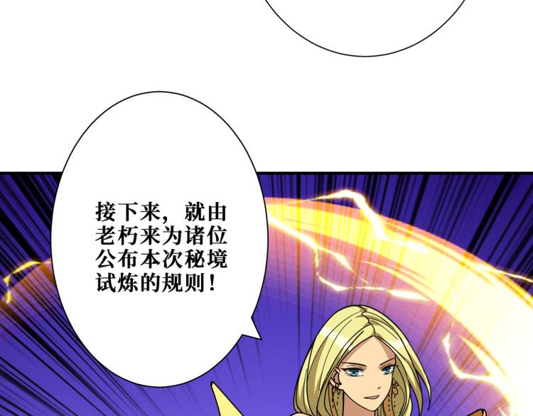 《噬神纪》漫画最新章节第263话 试炼开始免费下拉式在线观看章节第【111】张图片