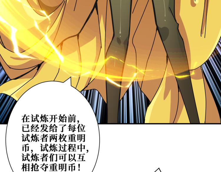 《噬神纪》漫画最新章节第263话 试炼开始免费下拉式在线观看章节第【113】张图片