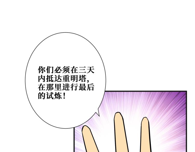 《噬神纪》漫画最新章节第263话 试炼开始免费下拉式在线观看章节第【120】张图片