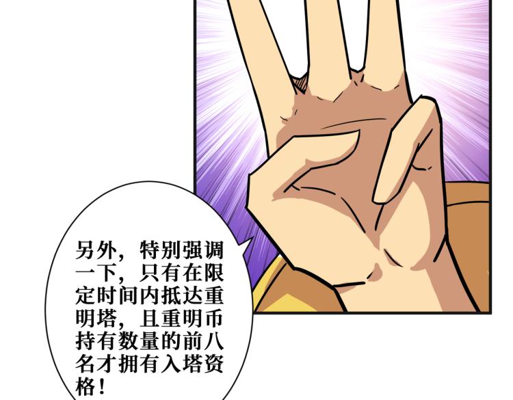 《噬神纪》漫画最新章节第263话 试炼开始免费下拉式在线观看章节第【121】张图片