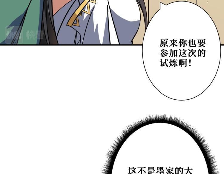 《噬神纪》漫画最新章节第263话 试炼开始免费下拉式在线观看章节第【14】张图片