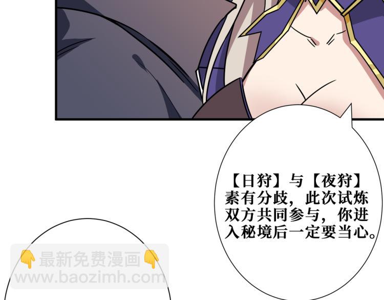 《噬神纪》漫画最新章节第263话 试炼开始免费下拉式在线观看章节第【40】张图片