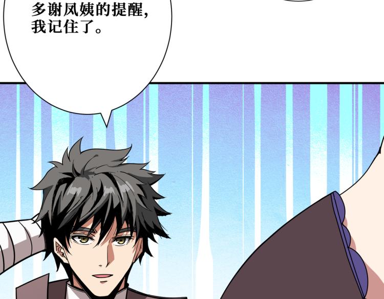 《噬神纪》漫画最新章节第263话 试炼开始免费下拉式在线观看章节第【41】张图片