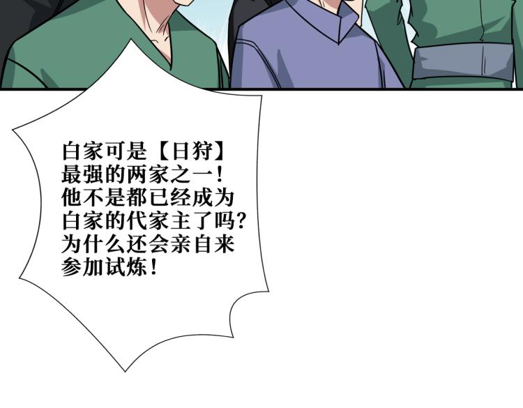 《噬神纪》漫画最新章节第263话 试炼开始免费下拉式在线观看章节第【55】张图片