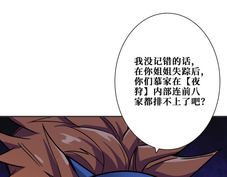 《噬神纪》漫画最新章节第263话 试炼开始免费下拉式在线观看章节第【65】张图片