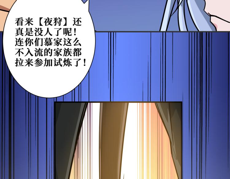 《噬神纪》漫画最新章节第263话 试炼开始免费下拉式在线观看章节第【67】张图片