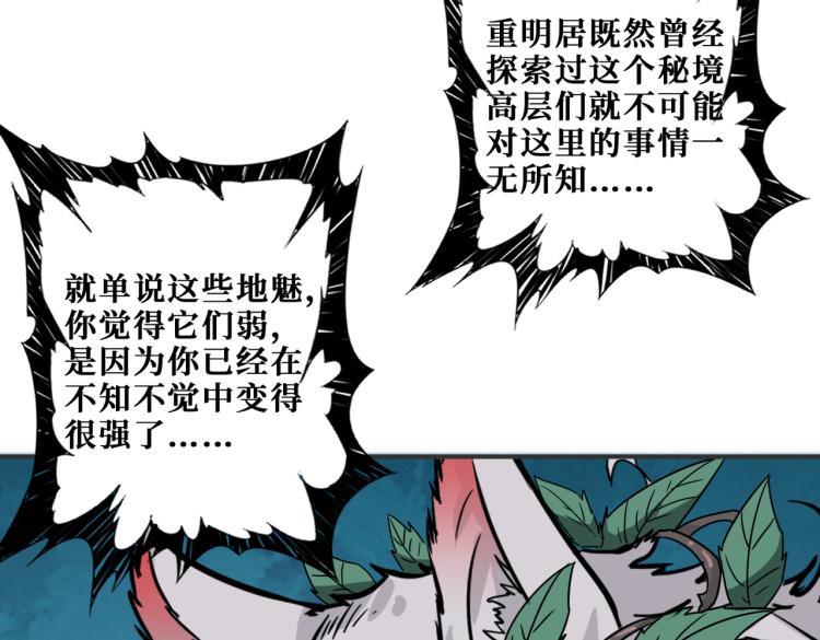 《噬神纪》漫画最新章节第264话 来得更猛烈些免费下拉式在线观看章节第【100】张图片