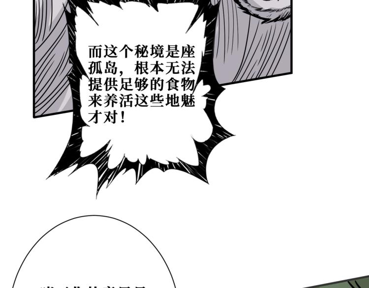 《噬神纪》漫画最新章节第264话 来得更猛烈些免费下拉式在线观看章节第【95】张图片