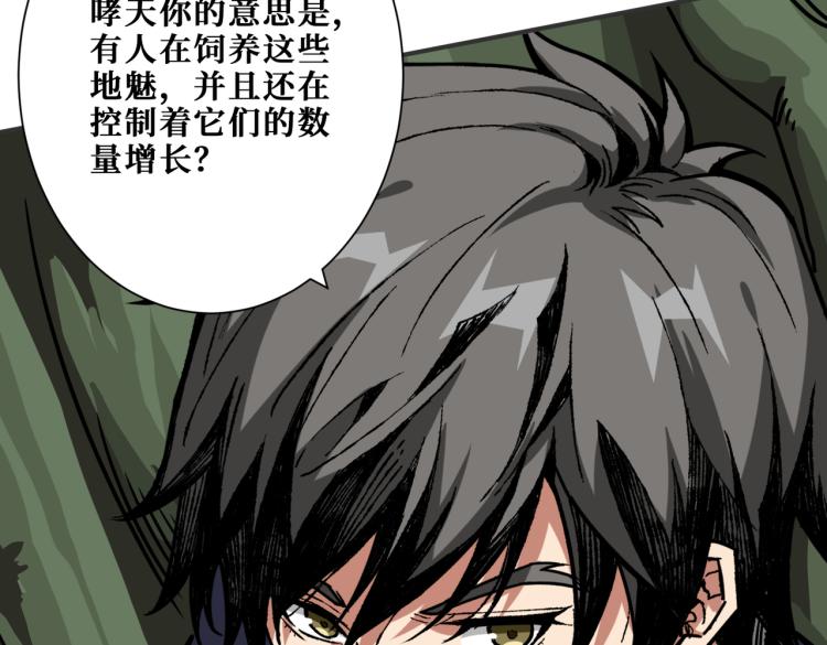 《噬神纪》漫画最新章节第264话 来得更猛烈些免费下拉式在线观看章节第【96】张图片